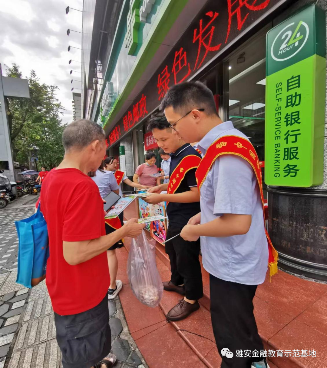 邮储银行雅安市分行开展新市民金融服务宣传活动