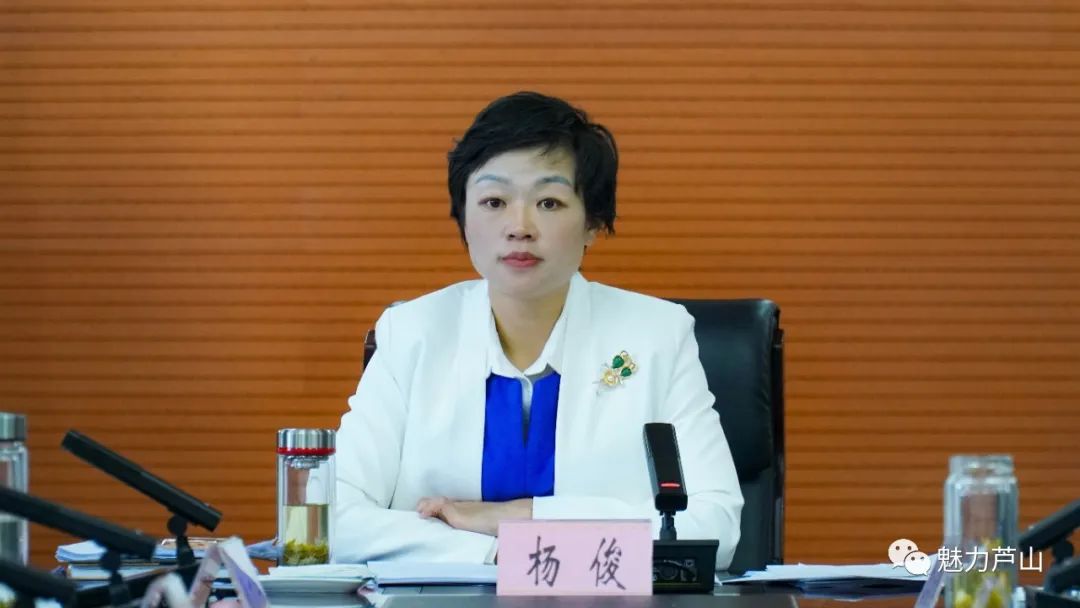 杨俊主持召开420芦山强烈地震重建十周年感恩奋进系列活动专题会