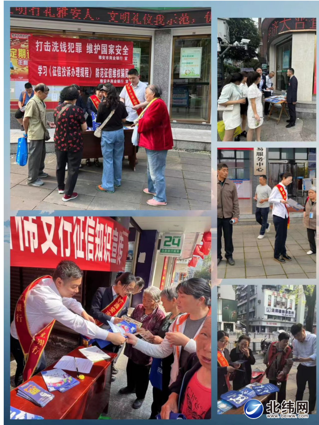 雅安市商业银行多形式开展415征信宣传活动学习征信投诉规程维护征信